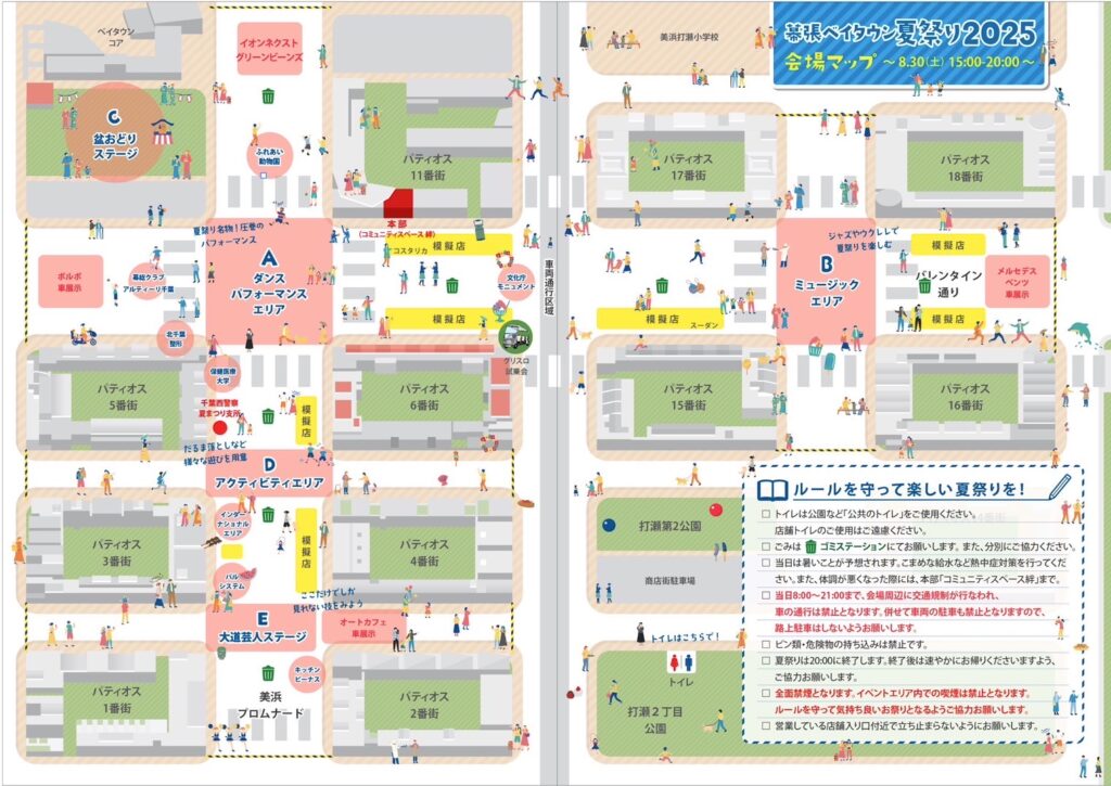 幕張ベイタウン夏祭り2025会場マップ