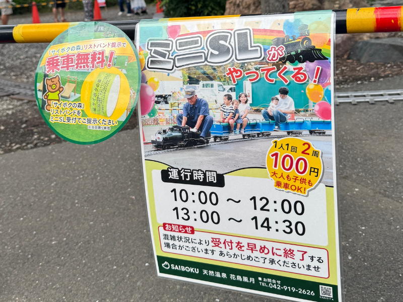ミニSLがやってくる！