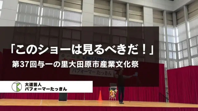 第37回与一の里大田原市産業文化祭にて