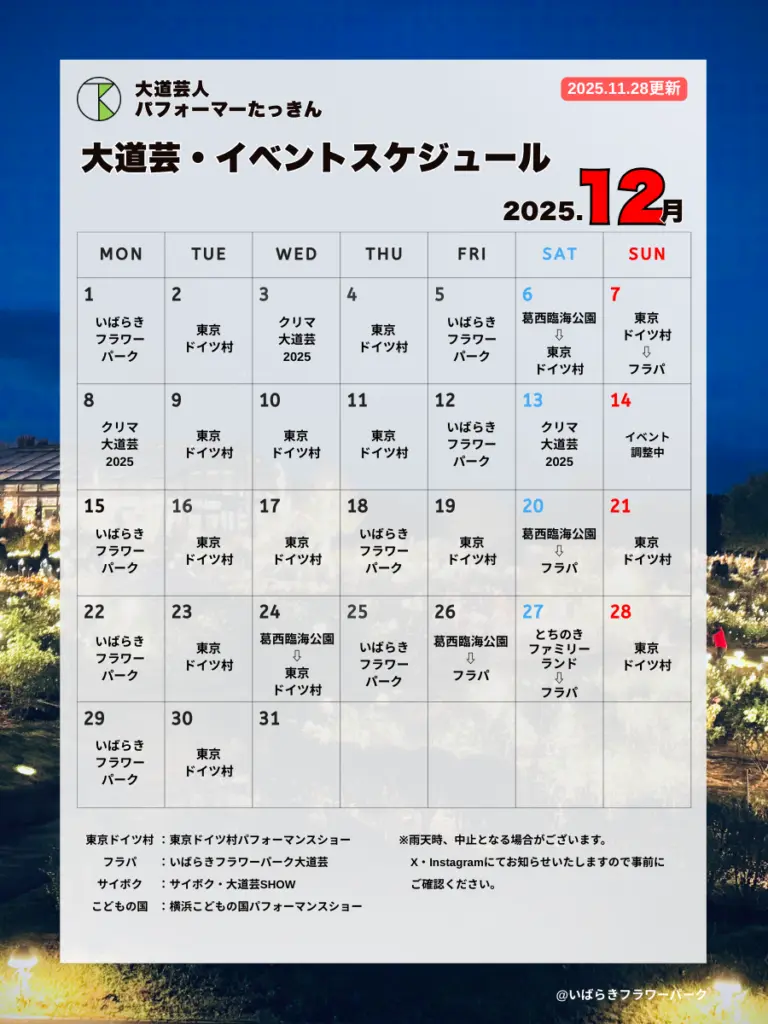 2025.12スケジュール画像