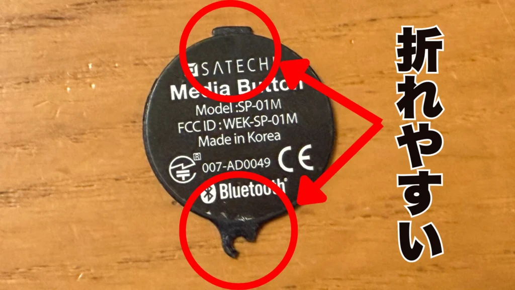 Satechiメディアボタンカバー折れやすい