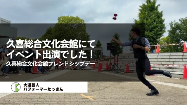 【埼玉県久喜市】第１９回久喜総合文化会館フレンドシップデー2026に出演でした