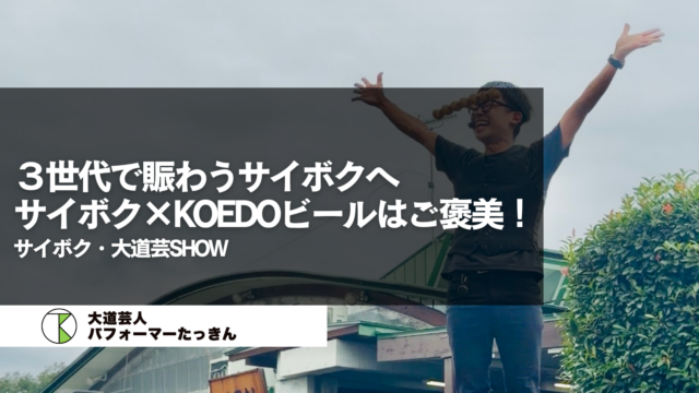 【埼玉県日高市】お盆で賑わうサイボクへ！３世代の皆様にお楽しみいただけました